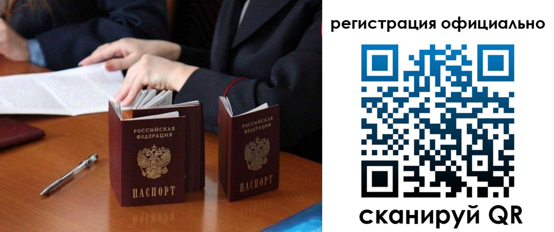 прописка штамп в Черняховске