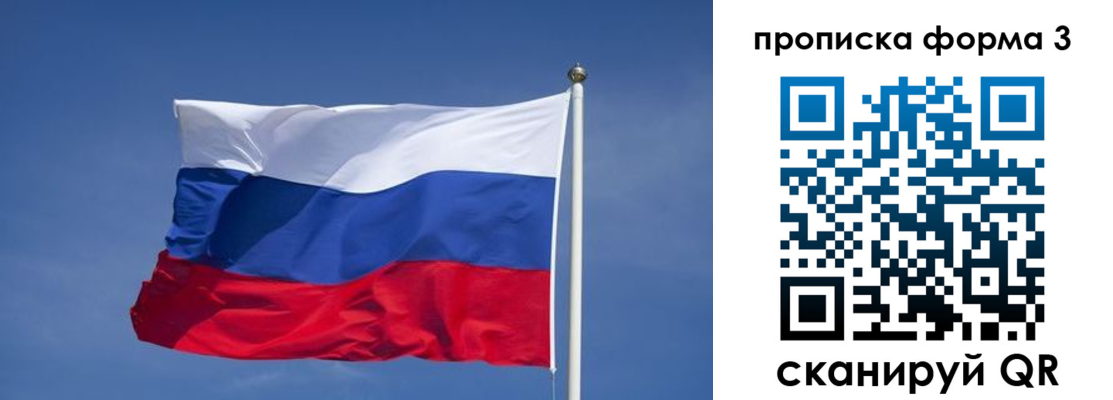 прописка 2025 в Черняховске