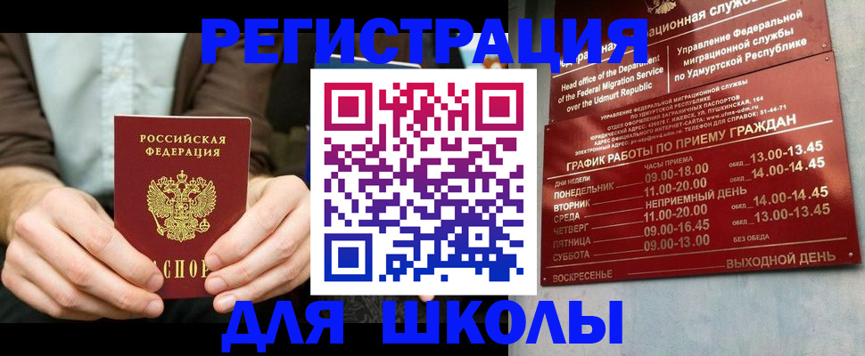 прописка 2025 в Черняховске