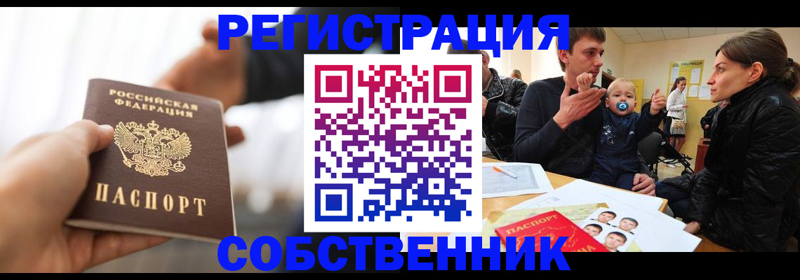 прописка штамп в Черняховске