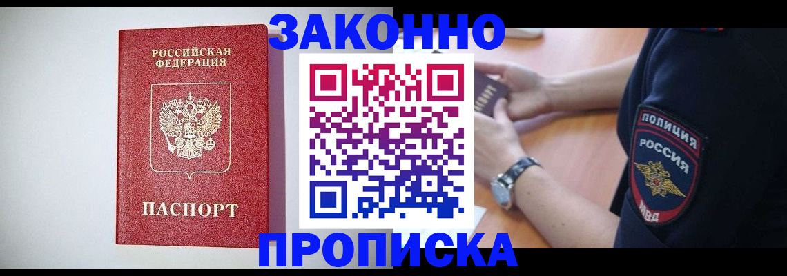 прописка 2025 в Черняховске