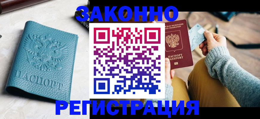 прописка 2025 в Черняховске