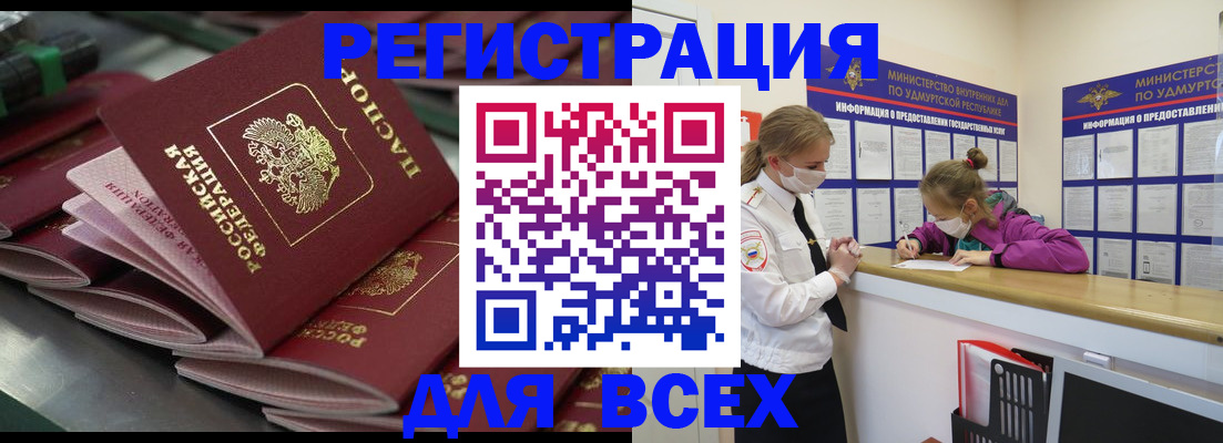 купить прописку в Черняховске